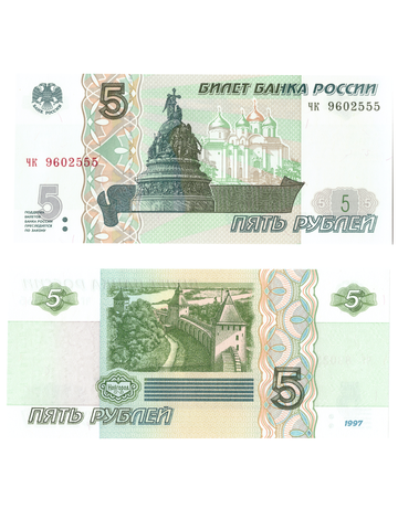 5 рублей 1997 банкнота UNC пресс Красивый номер чк****555