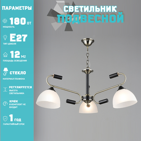 Люстра Лас Светас 18725/3 AB+BK