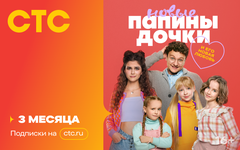 Подписка на онлайн-кинотеатр СТС (3 месяца) (для ПК, цифровой код доступа)
