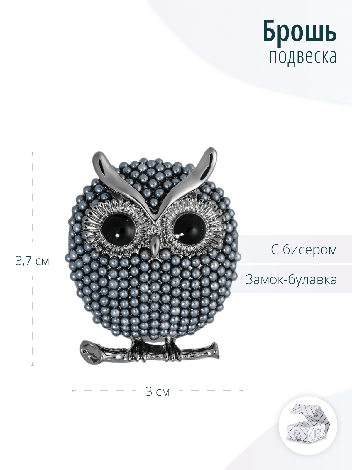 Дизайнерская брошь - подвеска Сова
