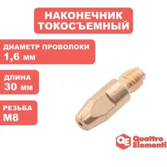 Наконечник токосъемный QUATTRO ELEMENTI M8x30   1.6 мм (5 шт) в блистере, для горелки полу (771-299)