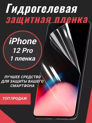 Защитная пленка для экрана