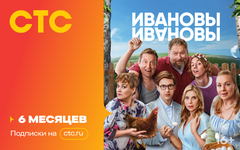 Подписка на онлайн-кинотеатр СТС (6 месяцев) (для ПК, цифровой код доступа)