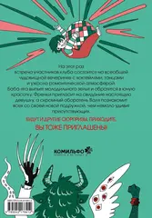 Клуб анонимных монстров 2