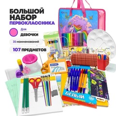 
          Набор первоклассника подарочный 107 предметов, 35 наименований, канцелярские школьные принадлежности для девочки в 1 класс