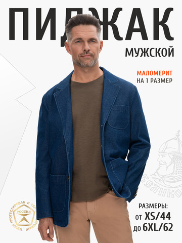 Джинсовый пиджак цвета синего индиго из премиального хлопка