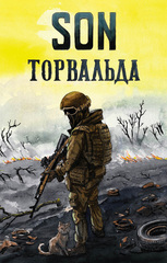 Книги о СВО