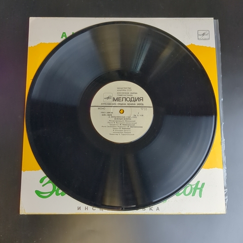 LP Зеленый Фургон - А. Козачинский (Инсценировка Е. Метельской, Песни В. Высоцкого). Виниловая пластинка 12 дюймов. Мелодия СССР 1974 год.
