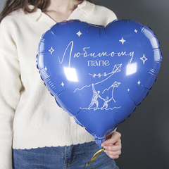 К 18''/46 см, Сердце, Любимому папе, Синий, 1 шт. (В упаковке)