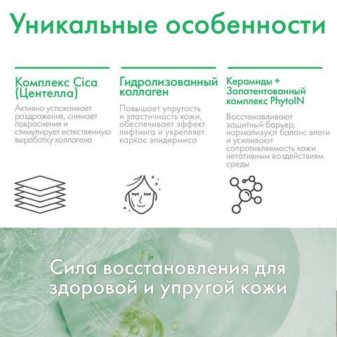 Укрепляющая коллагеновая маска с центеллой и керамидами PURE COLLAGEN GREEN MASK FIRMING, 10 шт