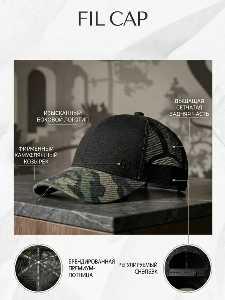 Бейсболка с сеткой летняя камуфляж