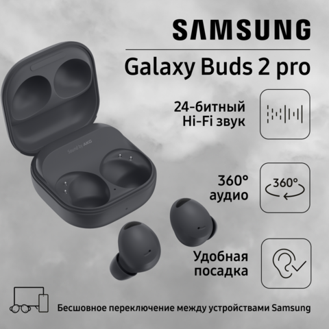 Наушники Samsung SAMSUNG Galaxy Buds 2 Pro Graphite (R510)