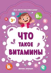 Что такое витамины