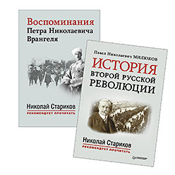 Комплект: История второй русской революции + Воспоминания Петра Николаевича Врангеля
