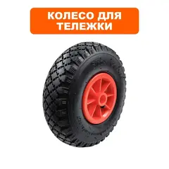 Колесо DDE тележки (908-092/908-108) универсальное 260х20х85 до 140 кг