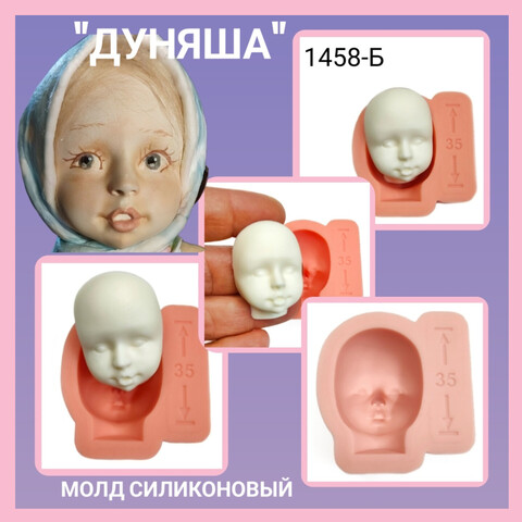 1458-Б Молд силиконовый лицо детское 