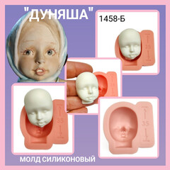 1458-Б Молд силиконовый лицо детское 