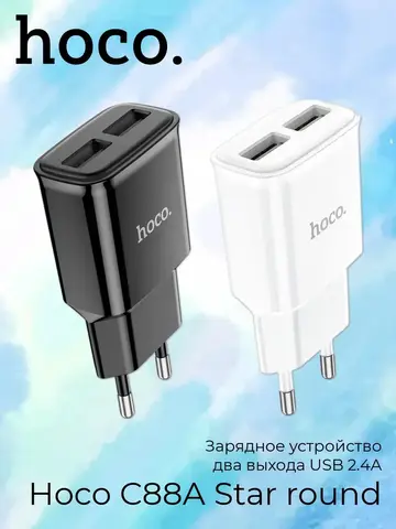 Зарядное устройство C88A Star round 2*USB 2.4A