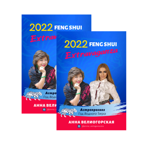 Методичка Астропрогноз 2022