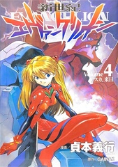 Neon Genesis Evangelion на японском. Том 4