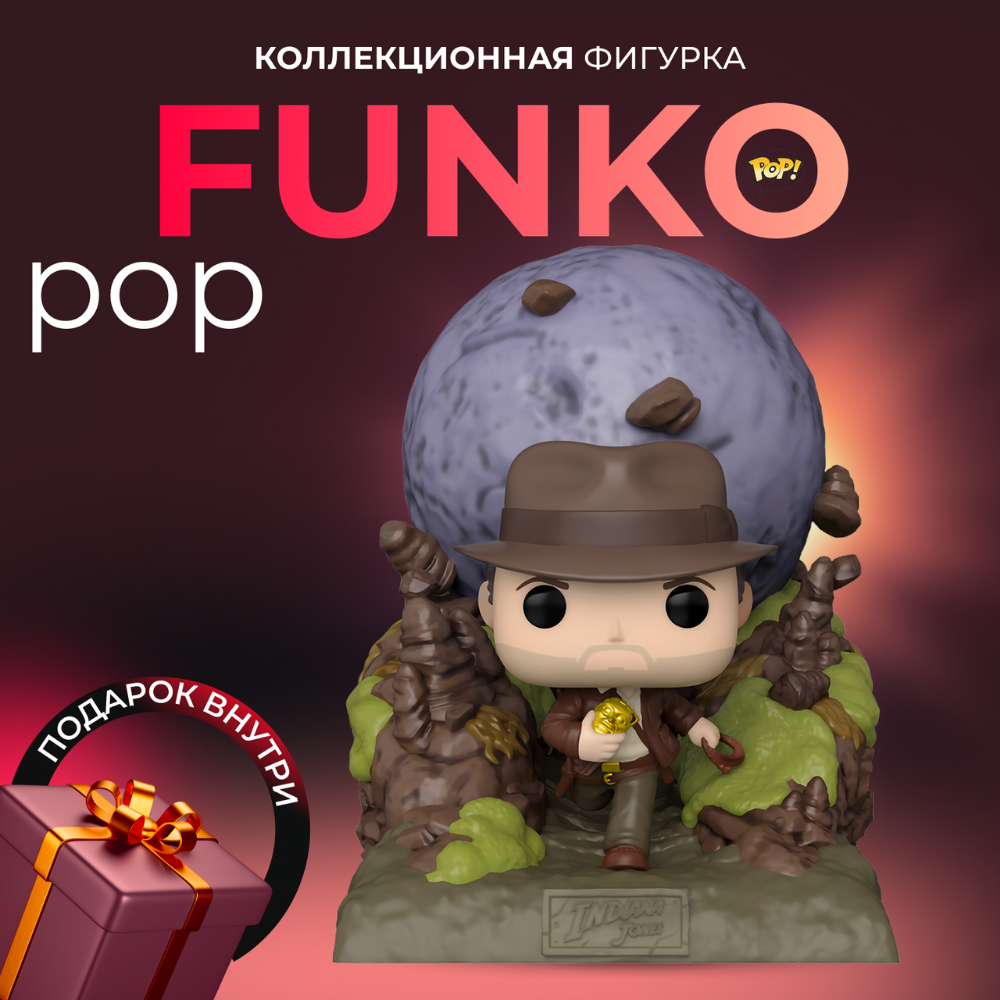 Фигурка Funko POP Индиана Джонс в поисках утраченного ковчег - купить по  выгодной цене | Funko POP Shop