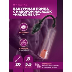 Вакуумная помпа Hadsome UP с набором насадок