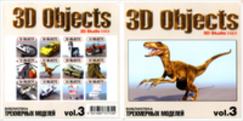 3D objects часть 3