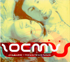 Гости Из Будущего / Реальна Только Музыка (Remixes)(CD)