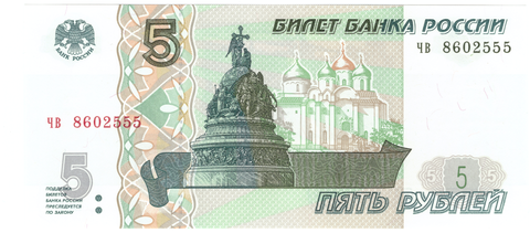 5 рублей 1997 пресс UNC красивый номер ЧВ ***555