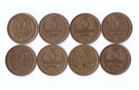 Набор монет (8шт) 3 копейки 1961,69-74,78гг. XF