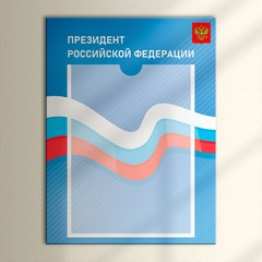 Табличка Президент, Мэр, Губернатор, Глава