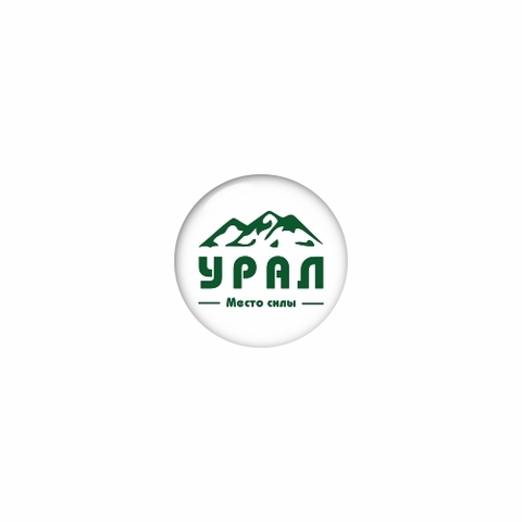 Урал Сувенир - Урал значок закатной 25 мм №0005 Горы (место силы)