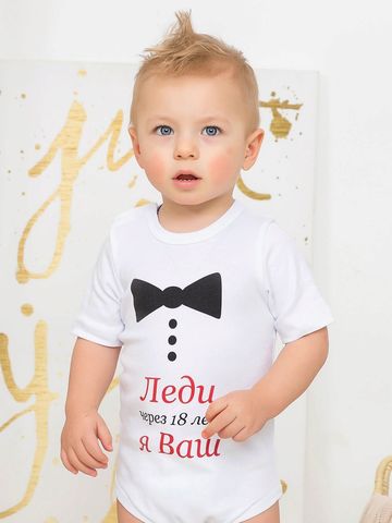 Боди с коротким рукавом "Леди, я Ваш"