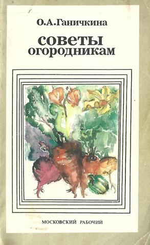 Советы огородникам