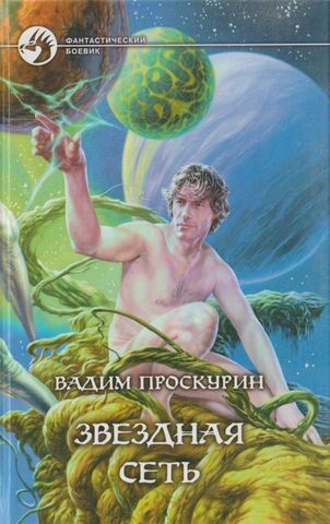 Звездная сеть