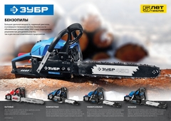 ЗУБР 56 см3, 45 см, бензопила, Профессионал (ПБЦ-560 45ДП)