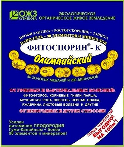 Фитоспорин-К Олимпийский 200гр