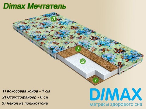 Детский матрас Dimax Мечтатель от Мегаполис-матрас