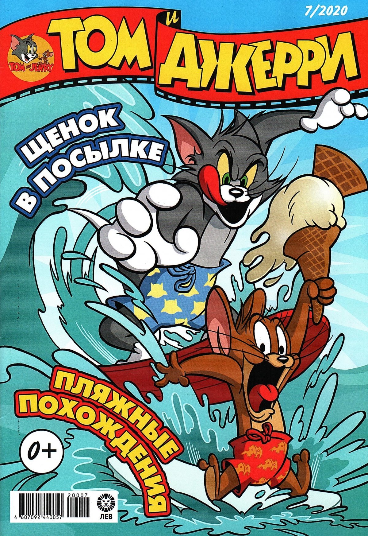 Купить комикс «Том и Джерри №07 (2020)» по выгодной цене в магазине комиксов  «Comic Street»