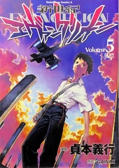 Neon Genesis Evangelion на японском. Том 5