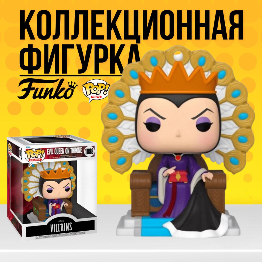 Фигурка Funko POP! Disney Evil Queen on Throne / Фанко Поп Дисней Злая  королева на троне - купить по выгодной цене | Funko POP Shop