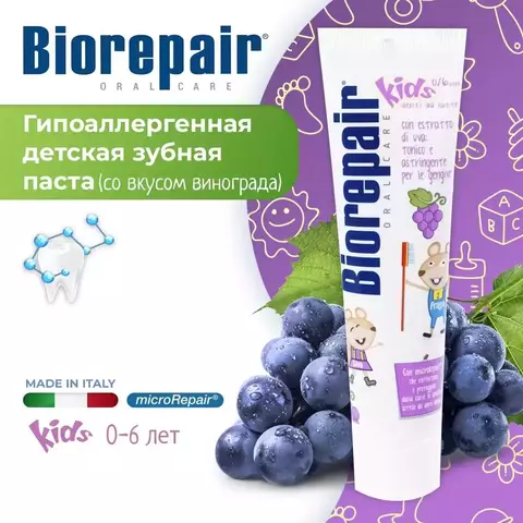 Детская зубная паста Biorepair с экстрактом винограда, 0-6 лет, 50 МЛ