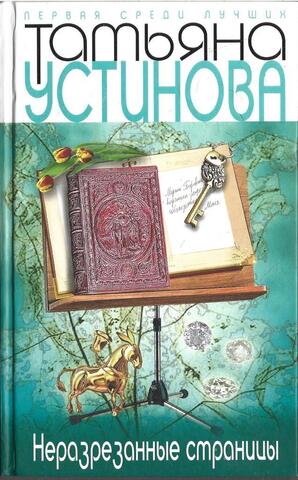 Неразрезанные страницы