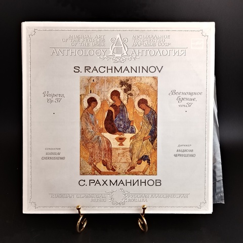 2 LP Антология С.Рахманинов , русская классическая музыка, Всенощное бдение соч.37, Комплект из 2 виниловых пластинок 12 дюймов, Мелодия СССР 1986 год