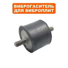 Виброгаситель основания DDE VP80-CK (908-702-027)