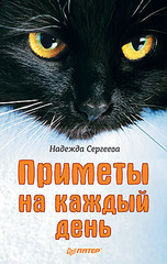 Приметы на каждый день