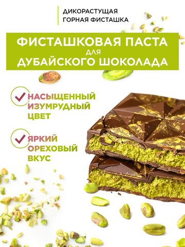 Фисташковая паста натуральная без сахара 100 г