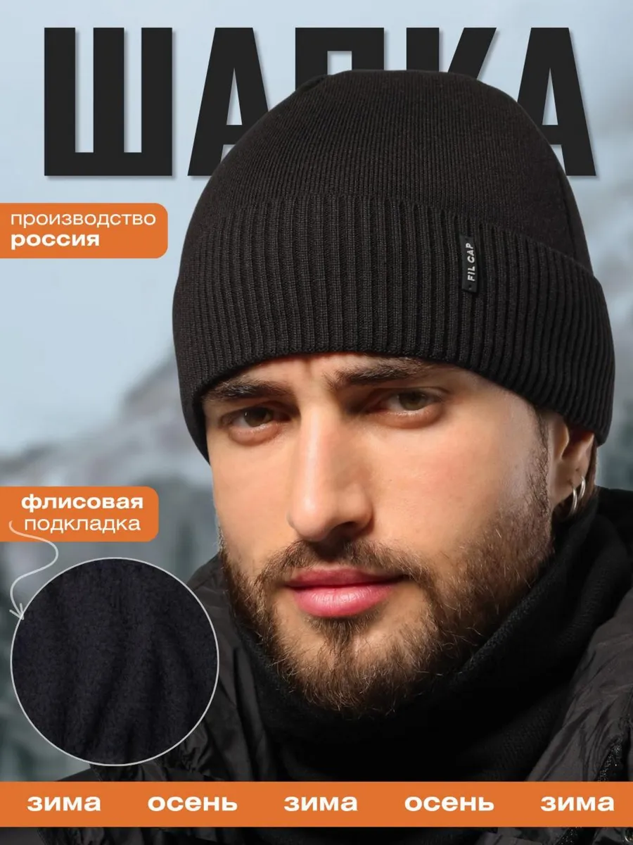 Шапка бини зимняя весенняя с флисом