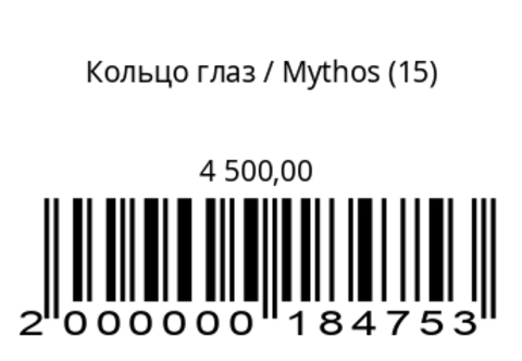 Кольцо Глаз