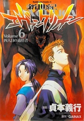 Neon Genesis Evangelion на японском. Том 6